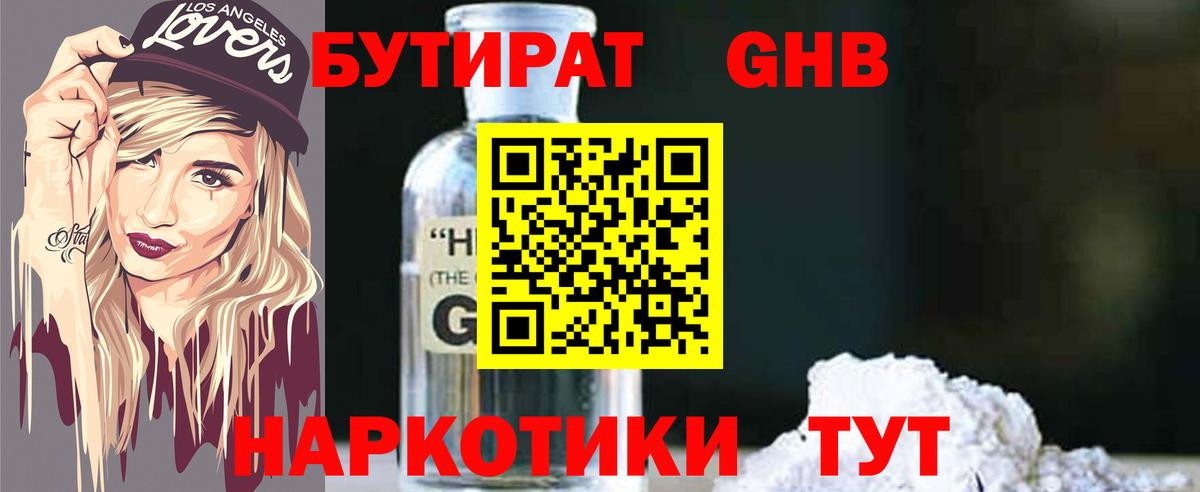 Бутират Butirat  Вход с VPN  Бутират  Лесной 