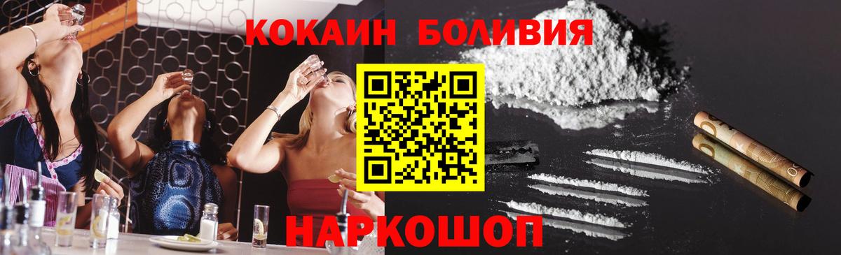 COCAIN  КОКАИН 97%  КОКАИН Перу  Вход с VPN  Лесной 