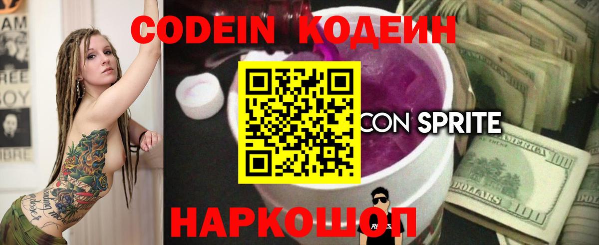 Codein Purple Drank Лесной