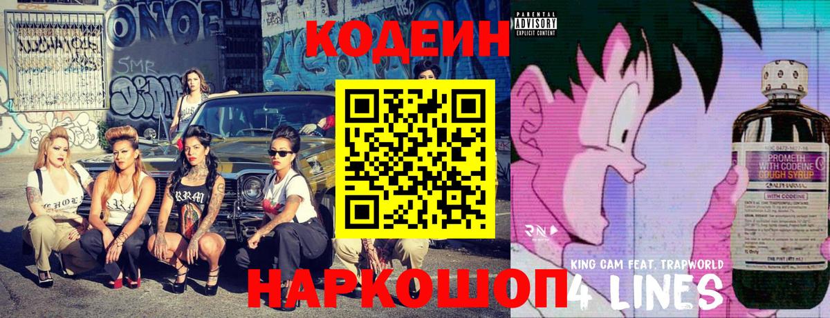 Лесной  Codein напиток Lean (лин)  Кодеиновый сироп Lean напиток Lean (лин)  Вход с VPN 