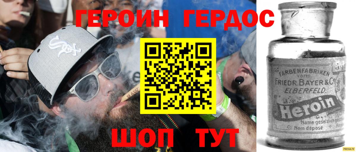 Героин хмурый Лесной
