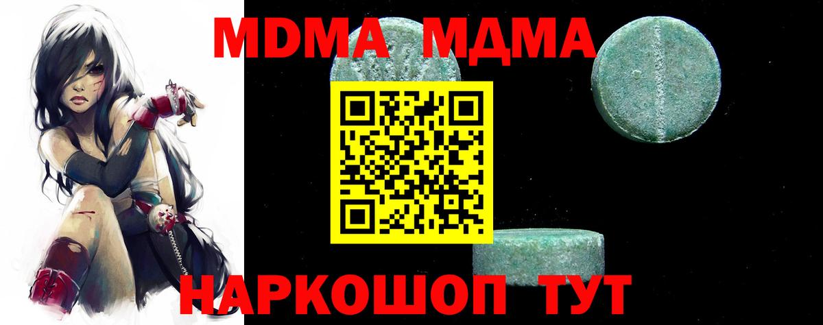 МДМА молли  MDMA кристаллы  Лесной  Вход с VPN 