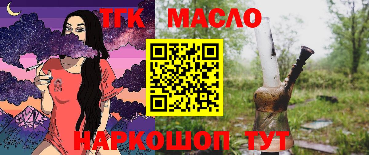 ТГК THC oil Лесной